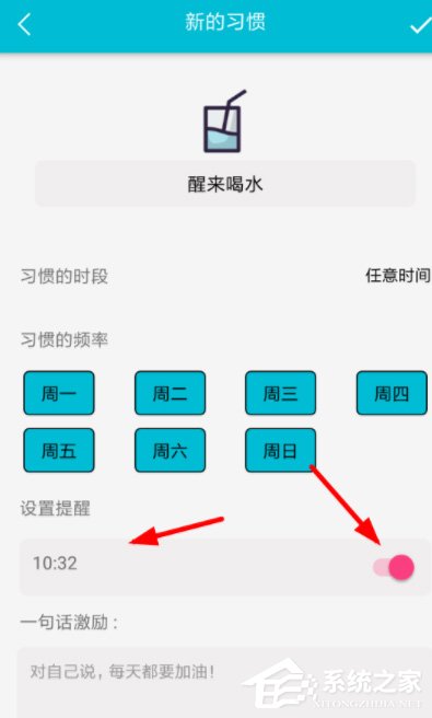 小日常怎么添加闹钟?小日常添加闹钟的方法