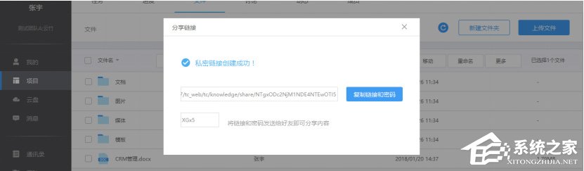 云竹协作怎么进行分享?云竹协作进行分享的方法