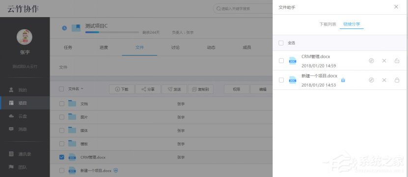 云竹协作怎么进行分享?云竹协作进行分享的方法