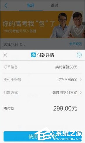学霸君怎么购买课时?学霸君购买课时的方法