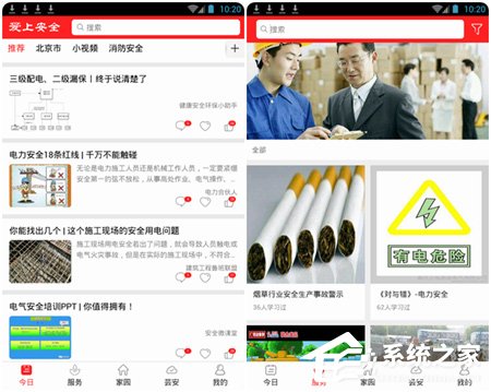 爱上安全如何使用?爱上安全使用方法
