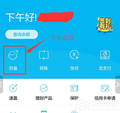 中国建设银行APP怎么查看开户网点?中国建设银行APP查看开户网点的方法