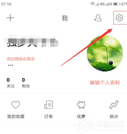 下厨房怎么绑定微信账号?下厨房绑定微信账号的方法