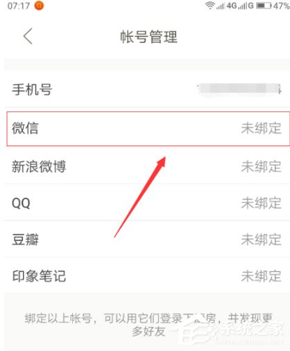 下厨房怎么绑定微信账号?下厨房绑定微信账号的方法