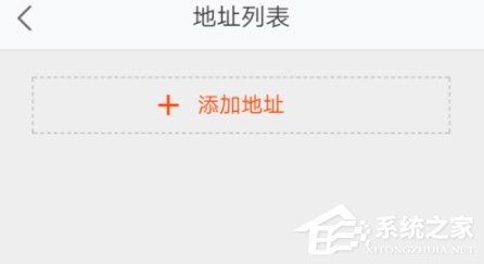 平安好医生怎么添加收货地址?平安好医生添加收货地址的方法