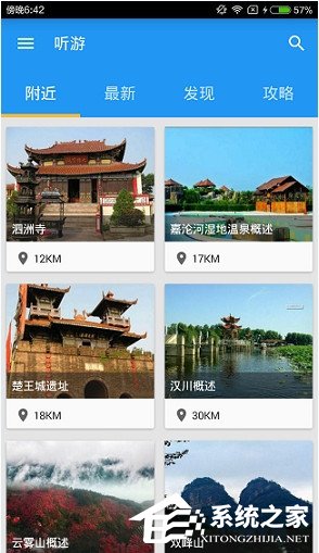 听游怎么听语音导航?听游听语音导航的方法