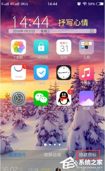 vivo S1怎么隐藏应用?vivo S1应用隐藏方法