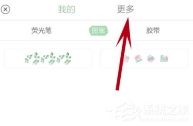 时光手帐怎么添加图案?时光手帐图案添加方法