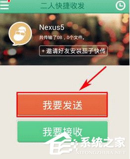 茄子快传怎么快传文件?茄子快传文件快传方法