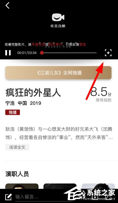 欢喜首映怎么调整视频清晰度?欢喜首映视频清晰度调整方法