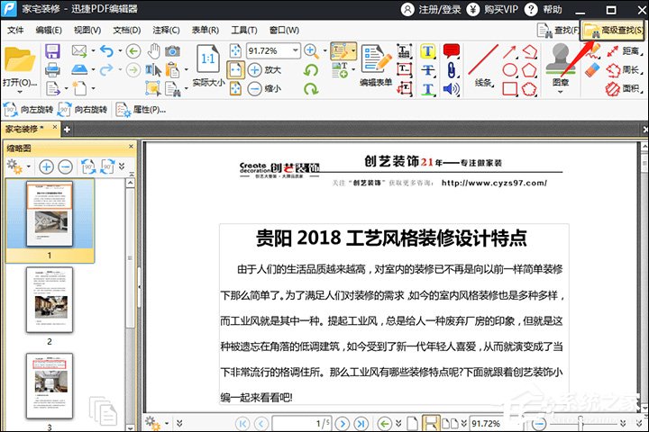 迅捷PDF编辑器怎么查找PDF文件关键词?迅捷PDF编辑器PDF文件关键词查找方法