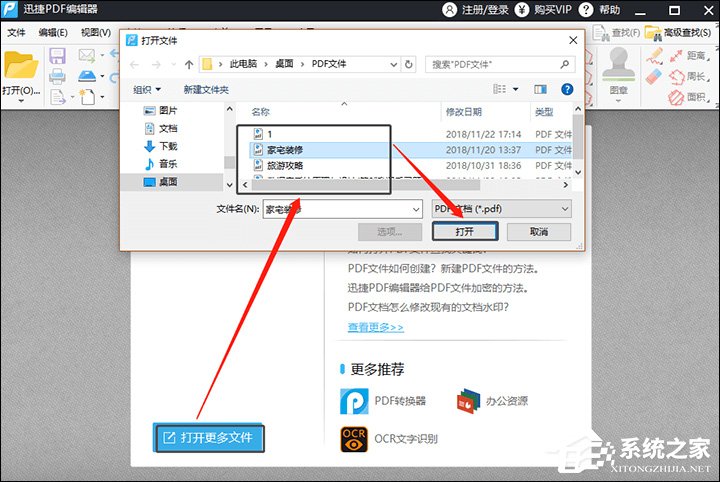 迅捷PDF编辑器怎么查找PDF文件关键词?迅捷PDF编辑器PDF文件关键词查找方法