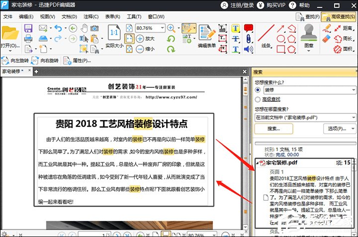 迅捷PDF编辑器怎么查找PDF文件关键词?迅捷PDF编辑器PDF文件关键词查找方法