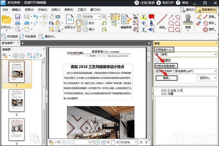 迅捷PDF编辑器怎么查找PDF文件关键词?迅捷PDF编辑器PDF文件关键词查找方法
