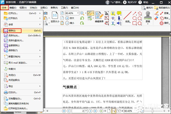 迅捷PDF编辑器怎么删除PDF文件贝茨编号?迅捷PDF编辑器PDF文件贝茨编号删除方法