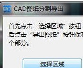 CAD快速看图怎么快速分图?CAD快速看图快速分图教程