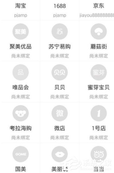 菜鸟裹裹怎么绑定京东账号?菜鸟裹裹京东账号绑定方法