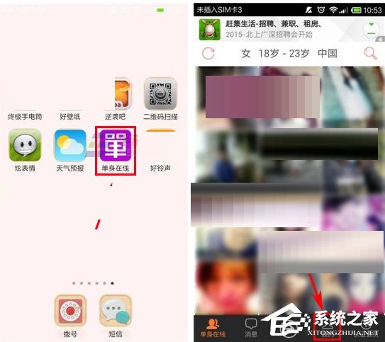 单身在线APP怎么上传照片?单身在线APP上传照片的方法