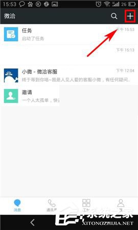 微洽APP怎么发布任务?微洽APP发布任务的方法