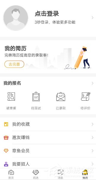 斗米兼职APP怎么绑定QQ?斗米兼职APP绑定QQ的方法