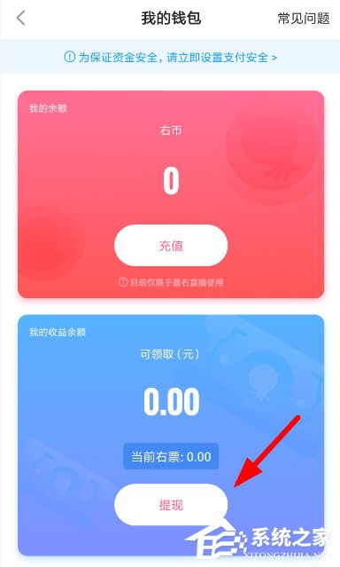 最右App怎么提现右票?最右App右票提现方法