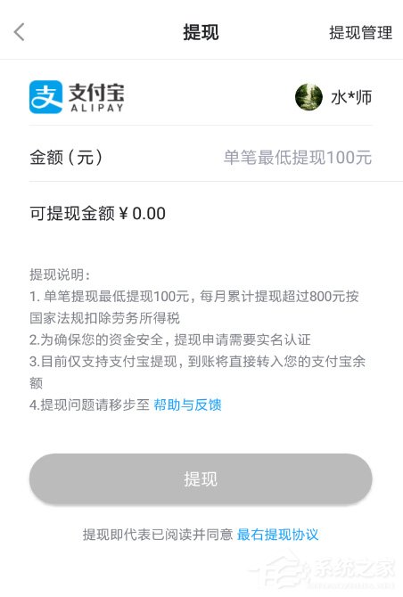 最右App怎么提现右票?最右App右票提现方法