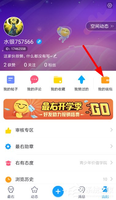 最右App怎么提现右票?最右App右票提现方法