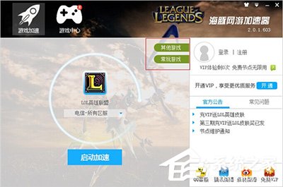 海豚网游加速器如何使用?海豚网游加速器的使用方法