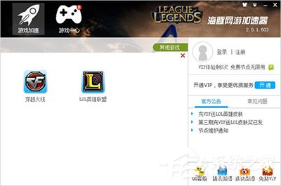 海豚网游加速器如何使用?海豚网游加速器的使用方法