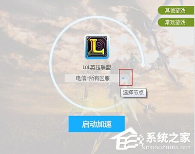 海豚网游加速器如何使用?海豚网游加速器的使用方法