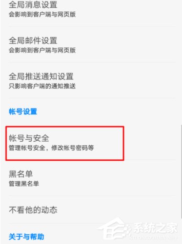 知乎App怎么更换邮箱?知乎App邮箱更换教程