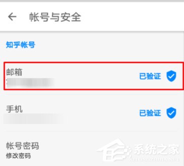 知乎App怎么更换邮箱?知乎App邮箱更换教程