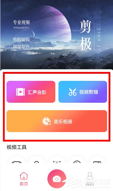 剪极app怎么添加本地音乐?剪极app本地音乐添加方法