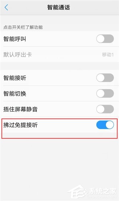 vivo Z3x怎么开启拂过免提接听?vivo Z3x拂过免提接听开启教程