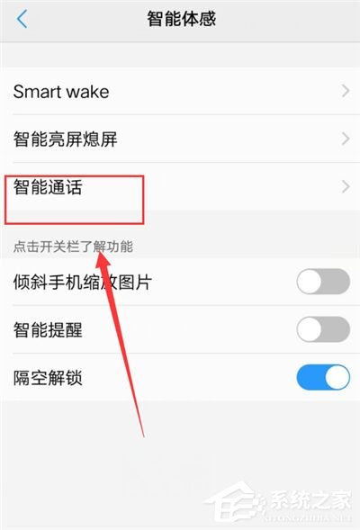 vivo Z3x怎么开启拂过免提接听?vivo Z3x拂过免提接听开启教程