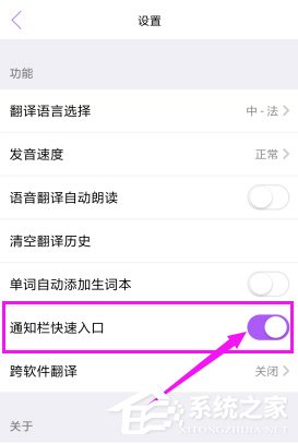 腾讯翻译君怎么开启通知栏快速入口?腾讯翻译君通知栏快速入口开启方法