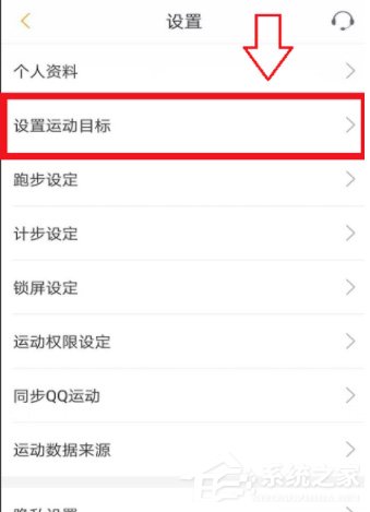 咪咕善跑怎么设置每日目标?咪咕善跑怎么设置每日目标的方法
