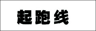 CorelDraw怎么制作立体字特效?CorelDraw制作立体字特效的方法