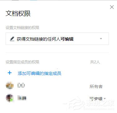 腾讯文档怎么设置文档权限?腾讯文档设置文档权限的方法