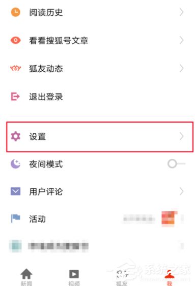 搜狐新闻怎么调整字体?搜狐新闻调整字体的方法