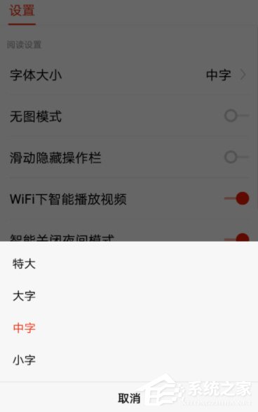 搜狐新闻怎么调整字体?搜狐新闻调整字体的方法