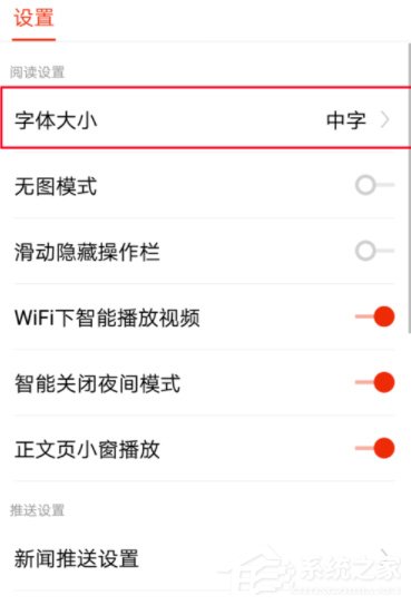 搜狐新闻怎么调整字体?搜狐新闻调整字体的方法