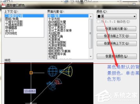 AutoCAD怎么修改背景颜色?AutoCAD背景颜色修改方法