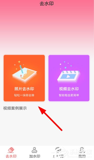 去水印秀app怎么去水印?去水印秀app去水印的方法
