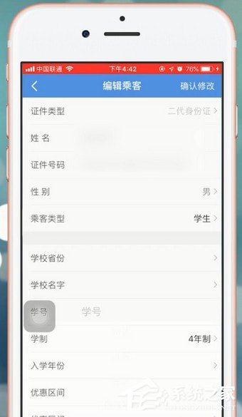 智行火车票app怎么购买学生票?智行火车票app购买学生票的方法