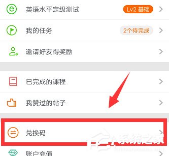 英语流利说怎么兑换课程?英语流利说课程兑换方法