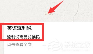 英语流利说怎么兑换课程?英语流利说课程兑换方法
