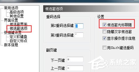 极点五笔怎么设置光标跟随?极点五笔光标跟随设置方法