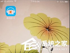 酷我听书怎么加快听书速度?酷我听书加快听书速度的方法