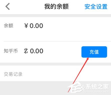知乎怎么充值知乎币?知乎充值知乎币的方法